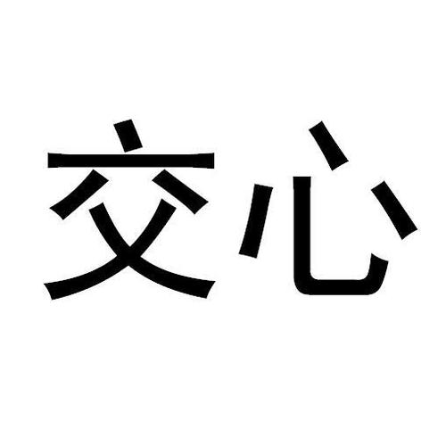 餐饮住宿商标申请人:昆明维奥喜商务信息咨询办理/代理机构